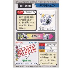 Alternative view of Austos - File No.091 - 1997 Pocket Monsters - Japanisch (NM)