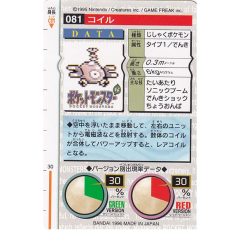 Alternative view of Magnetilo - No.081 - 1996 Green Monsters Collection - Japanisch (NM)