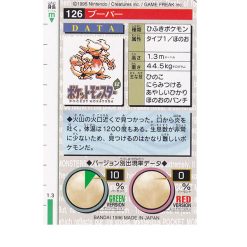 Alternative view of Magmar - No.126 - 1996 Green Monsters Collection - Japanisch (NM)