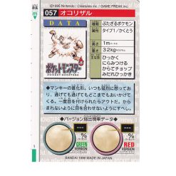 Alternative view of Rasaff - No.057 - 1996 Green Monsters Collection - Japanisch (NM)