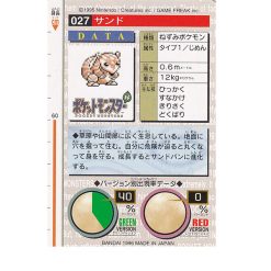 Alternative view of Sandan - No.027 - 1996 Green Monsters Collection - Japanisch (NM)
