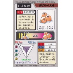 Alternative view of Digdri - File No.051 - 1997 Pocket Monsters - Japanisch (NM)