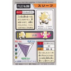 Alternative view of Traumato - File No.096 - 1997 Pocket Monsters - Japanisch (NM)