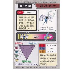 Alternative view of Zubat - File No.041 - 1997 Pocket Monsters - Japanisch (NM)