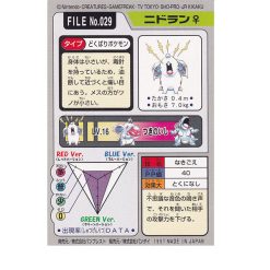 Alternative view of Nidoran ♀ - File No.029 - 1997 Pocket Monsters - Japanisch (NM)