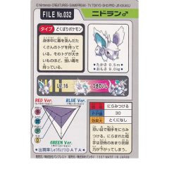 Alternative view of Nidoran ♂ - File No.032 - 1997 Pocket Monsters - Japanisch (NM)