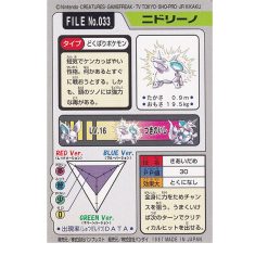 Alternative view of Nidorino - File No.033 - 1997 Pocket Monsters - Japanisch (NM)