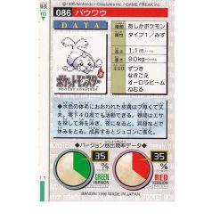 Alternative view of Jurob - No.086 - 1996 Red Monsters Collection - Japanisch (NM)