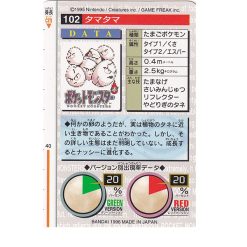 Alternative view of Owei - No.102 - 1996 Red Monsters Collection - Japanisch (NM)
