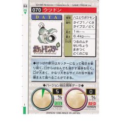Alternative view of Ultrigaria - No.070 - 1996 Red Monsters Collection - Japanisch (NM)