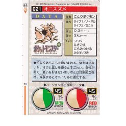 Alternative view of Habitak - No.021 - 1996 Green Monsters Collection - Japanisch (NM)