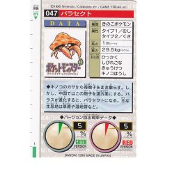 Alternative view of Parasek - No.047 - 1996 Green Monsters Collection - Japanisch (NM)