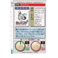 Alternative view of Ultrigaria - No.070 - 1996 Green Monsters Collection - Japanisch (NM)