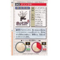 Alternative view of Myrapla - No.043 - 1996 Green Monsters Collection - Japanisch (NM)