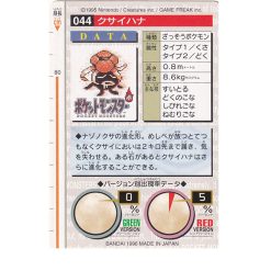 Alternative view of Duflor - No.044 - 1996 Green Monsters Collection - Japanisch (NM)