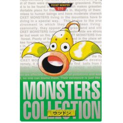 Ultrigaria - No.070 - 1996 Green Monsters Collection - Japanisch (NM)