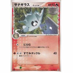 Pupitar δ - PCG6 014/086 - 1st Edition - Japanisch (NM)