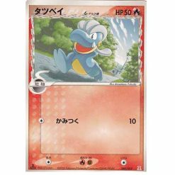 Kindwurm δ - 005/015 - 1st Edition - Japanisch (NM)