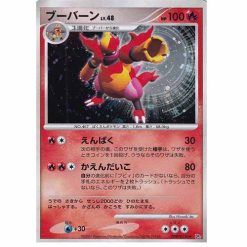 Magbrant - DP2 DPBP#150 Holo - Japanisch (NM)