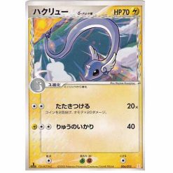 Dragonir δ - 006/015 - 1st Edition - Japanisch (NM)