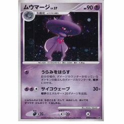 Traunmagil - DP1 DPBP#228 Holo - Japanisch (EXC)