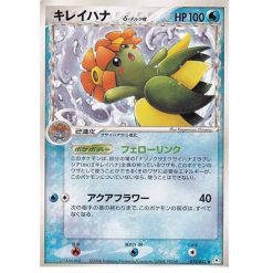 Blubella δ - PCG7 013/052 - Japanisch (NM)