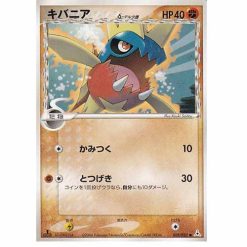 Kanivanha δ - PCG7 031/052 - 1st Edition - Japanisch (NM)