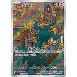 Moruda - m5 088/081 Art Rare - Japanisch