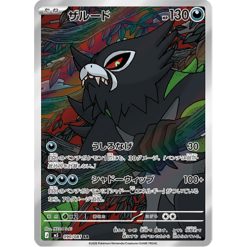 Zarude - m5 090/081 Art Rare - Japanisch