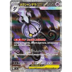 Mega Skelabra ex - m5 113/081 Special Art Rare - Japanisch