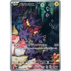 Britzigel - m6 082/076 Art Rare - Japanisch