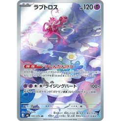 Cupidos - m6 083/076 Art Rare - Japanisch