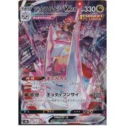 Duraludon VMAX - s8b 253/184 Character Super Rare - Japanisch