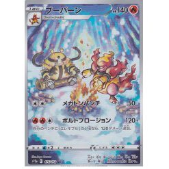 Magbrant - s12a 175/172 Art Rare - Japanisch