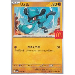 Riolu - 022/M-P Mc Donald's Promo - Japanisch